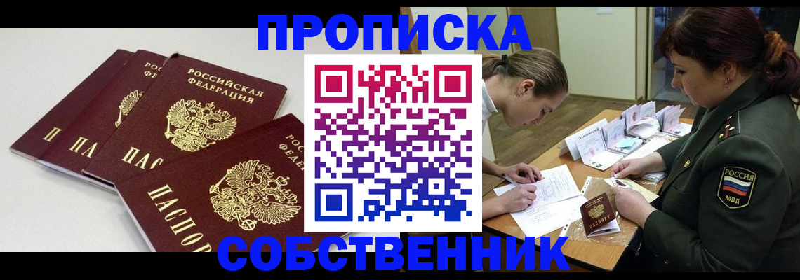 прописка гарантия в Калаче-на-Дону