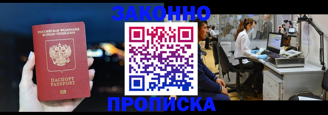 прописка иностранных граждан в Калаче-на-Дону